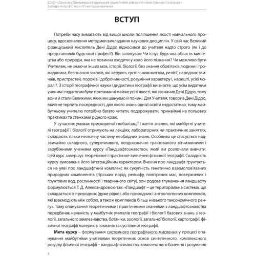 Інна Дудка, Борис Чернов: Ландшафтознавство. Практикум: Обложка Мягкая