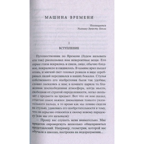 Машина часу. Острів доктора Моро: Автор Герберт Уеллс