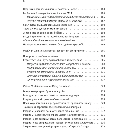 Сандра Навіді. Суперхаби. Як фінансові еліти та їхні мережі керують світом: Количество страниц 368