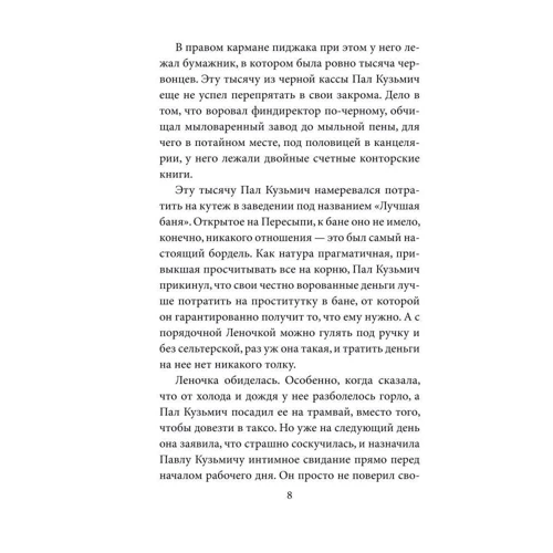 Ірина Лобусова: Копальні Хаджибейського лиману: Жанр романи