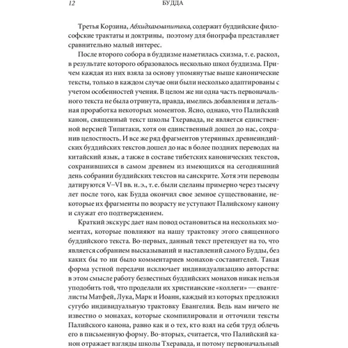 Карен Армстронг: Будда фото 7