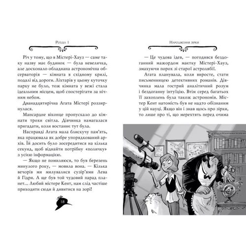 Сер Стів Стівенсон: Агата Містері. Книга 15. Таємниця Дракули: Автор Сэр Стив Стивенсон