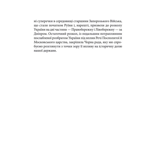 Юрій Сорока: Чорна рада: ISBN 978-966-03-5410-4