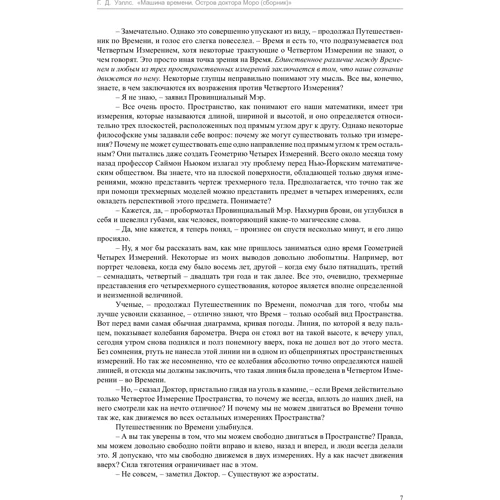 Герберт Уэллс. Машина Времени. Остров доктора Моро: Обложка Мягкая