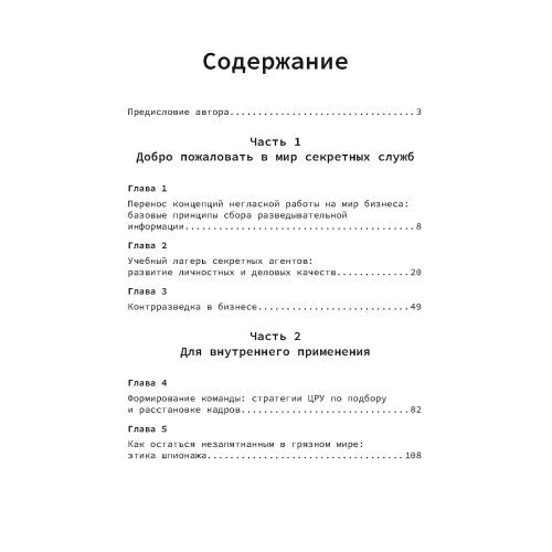 Дж. К. Карлсон: Працюй як шпигуни: Виробник Сварог