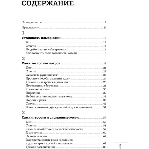 Джеймс Хаббард: Перша допомога своїми руками. Якщо швидка не поспішає: Виробник Паблішер