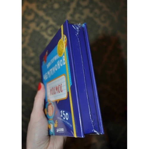 Викторина чемпионов. Космос: ISBN 978-5-906882-21-9