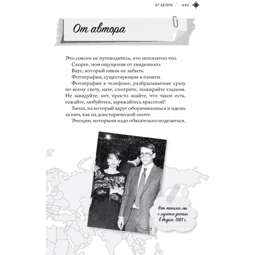 Мои случайные страны. О путешествиях и происшествиях!: Количество страниц 384
