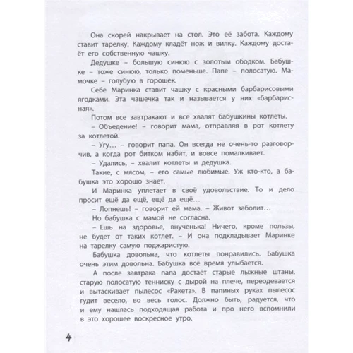 Софья Могилевская: Восемь голубых дорожек: Автор Софья Могилевская