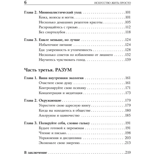 Домінік Лоро: Мистецтво жити просто. Як позбутися від зайвого і збагатити своє життя: Обкладинка М'яка