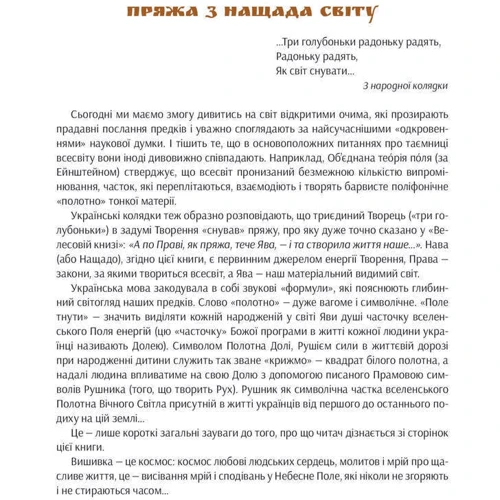 Марія Чумарна: На полотні вічності. Таємниці вишивки і вишивання: Производитель Навчальна книга Богдан