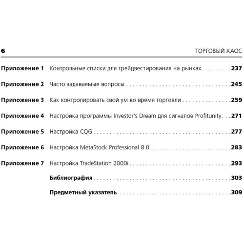 Билл Вильямс, Джастин Грегори-Вильямс: Торговый хаос: Увеличение прибыли методами технического анализа: Жанр Торговля и продажи