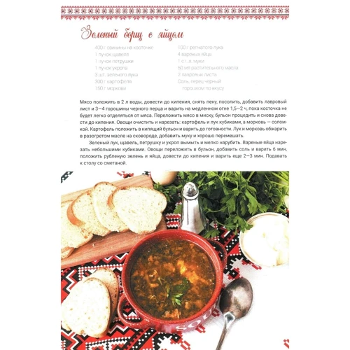 Украинская кухня: Количество страниц 72