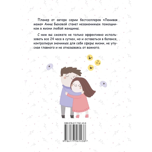 Мама в балансі. Планер від "ледачою мами": Обкладинка Тверда