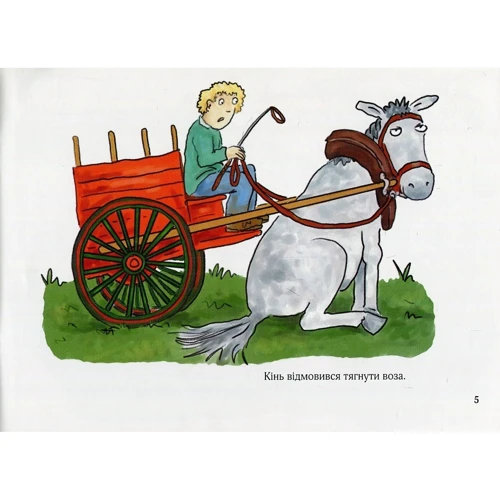 Йєн Вайброу: Весела ферма: ISBN 978-617-7498-47-5