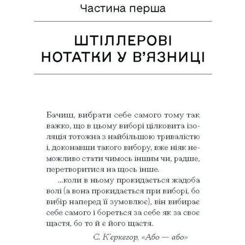 Макс Фріш: Штіллер: Обложка Твердая