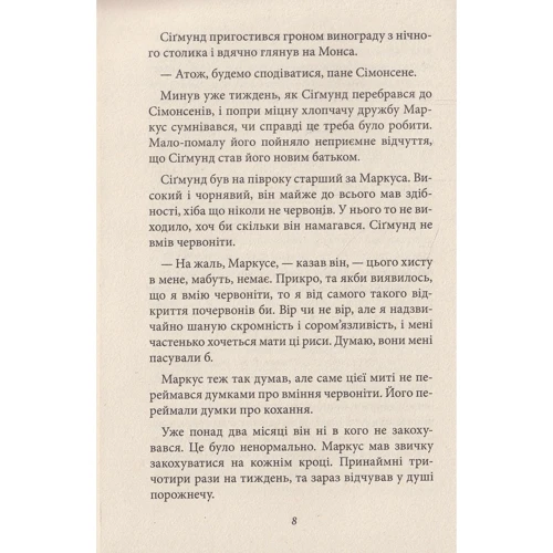 Клаус Гагеруп: Маркус и Сігмунд: Автор Клаус Гагеруп