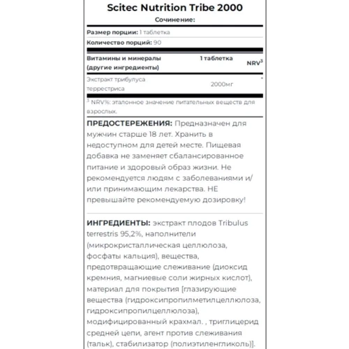 Бустер тестостерона Scitec Nutrition Tribu 2000 /90 servings