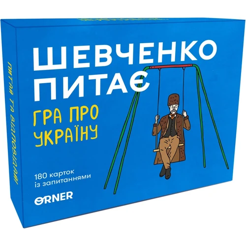 Настільна гра ORNER Шевченко питає