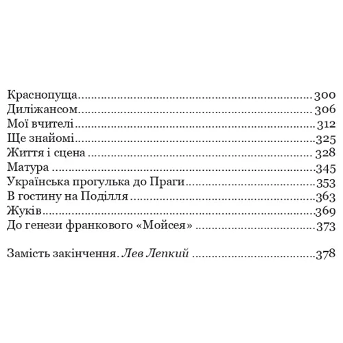 Богдан Лепкий: Казка мойого життя: Производитель Навчальна книга Богдан