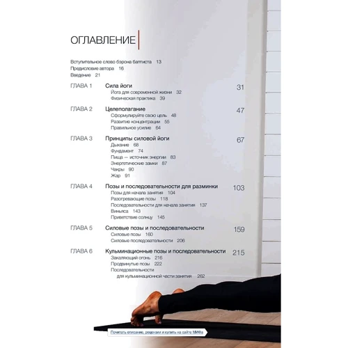 Лиа Каллис: Силовая йога. Энергия. Концентрация. Баланс: Количество страниц 416