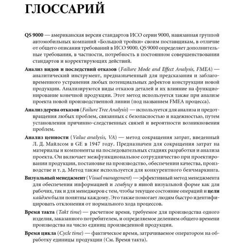 Масааки Имаи: Гемба кайдзен. Путь к снижению затрат и повышению качества фото 7