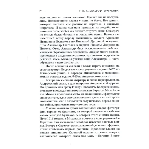 Татьяна Николаевна Кисельгоф (Булгакова). Воспоминания. Письма: Производитель АДЕФ-Україна