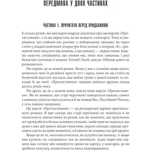 Стівен Кінг: Протистояння. Том 1: ISBN 978-617-12-8454-8