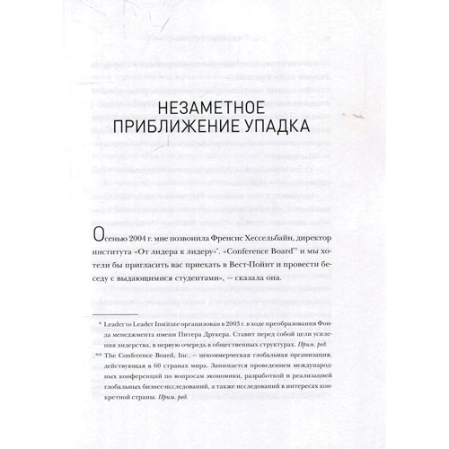Джим Коллінз: Як гинуть великі. І чому деякі компанії ніколи не здаються: Кількість сторінок 288