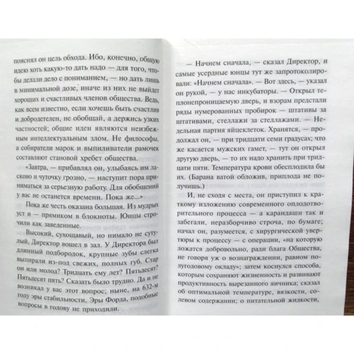 Олдос Хаксли: О дивный новый мир: ISBN 978-5-17-080085-8