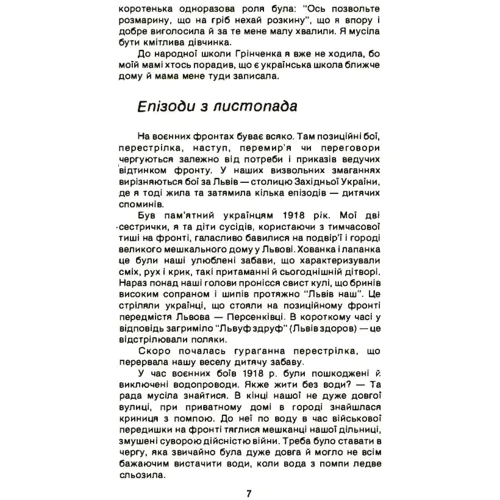 Іванна Зельська: Відгомін. Спогади: Обложка Мягкая