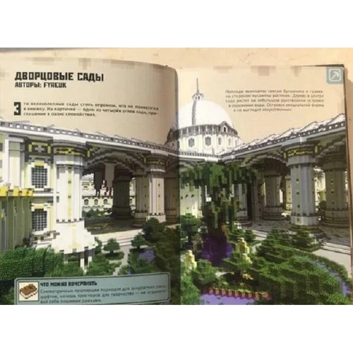 Minecraft. Посібник для будівельника: Кількість сторінок 9+6