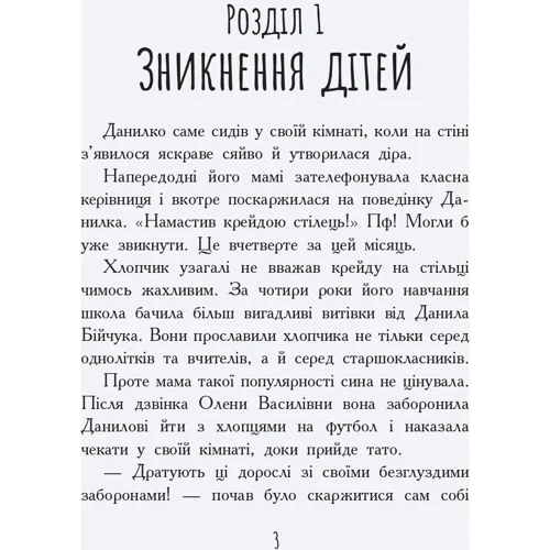 Валентина Кохан: Країна неслухняних дітей: Производитель Ранок