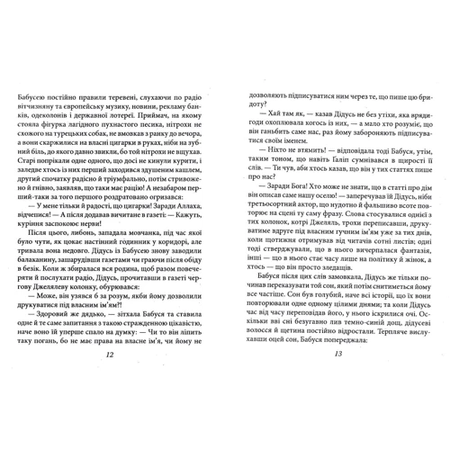 Орхан Памук: Чорна книга: Автор Орхан Памук
