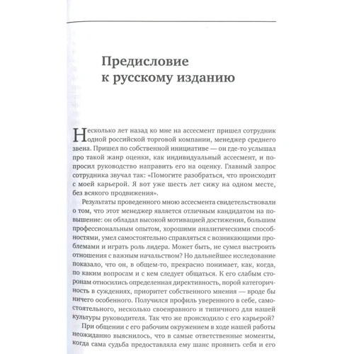 Дэвид Дотлих, Питер Кейро: 11 врагов руководителя: ISBN 978-5-9614-6912-7