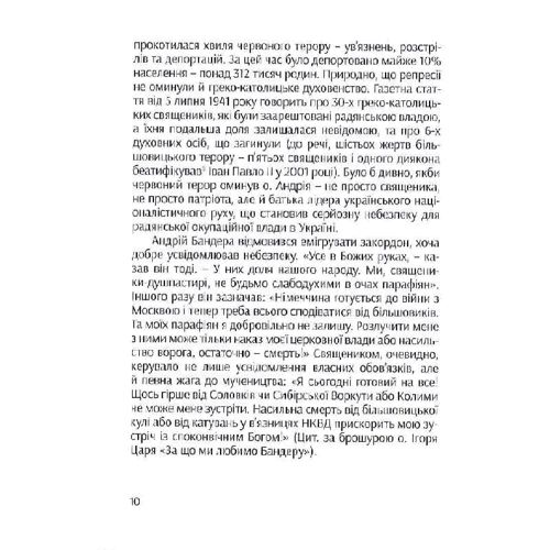Ігор Загребельний: Степан Бандера: Міфологія української свободи: Обложка Твердая