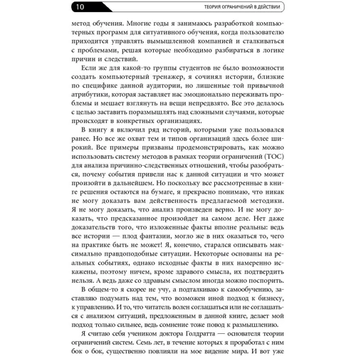 Эли Шрагенхайм: Теория ограничений в действии: Системный подход к повышению эффективности компании: ISBN 978-5-9614-6773-4