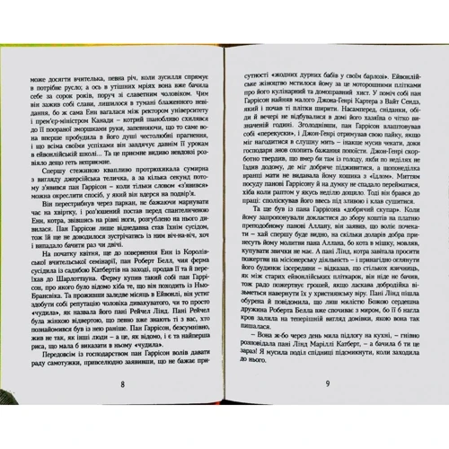 Люсі-Мод Монтгомері: Енн Із Ейвонлі. книга 2: Автор Люсі Мод Монтгомері
