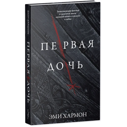 Эми Хармон: Первая дочь: Производитель Клевер Медиа Групп