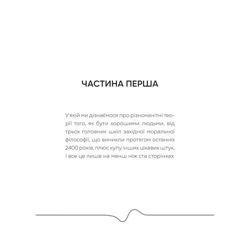 Майкл Шур: Як бути досконалим. Правильні відповіді на всі етичні запитання: Обложка Твердая