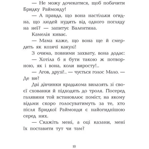 Давід Брі: Клан Казан. Книга 1. Конкурс потворності: Количество страниц 64