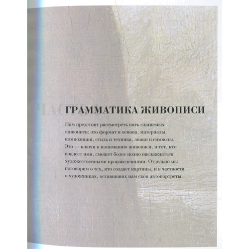 Ліз Райд: Як читати живопис. Інтенсивний курс по західноєвропейського живопису: Виробник Рипол Класик
