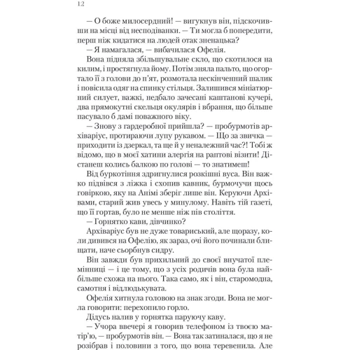 Крістелль Дабос: Крізь зеркала. Зимові заручини: ISBN 978-966-982-657-2