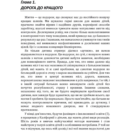 Роберт Шрамм: Дитячий аутизм та АВА. Терапія, що ґрунтується на методах прикладного аналізу поведінки: Обкладинка Мягкая