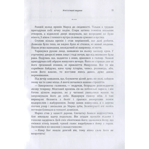 Юрій Тис-Крохмалюк: Життя іншої людини. Щоденник національного героя: Обкладинка Мягкая