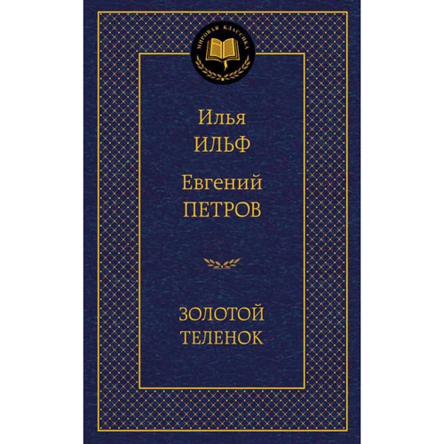 Золоте теля