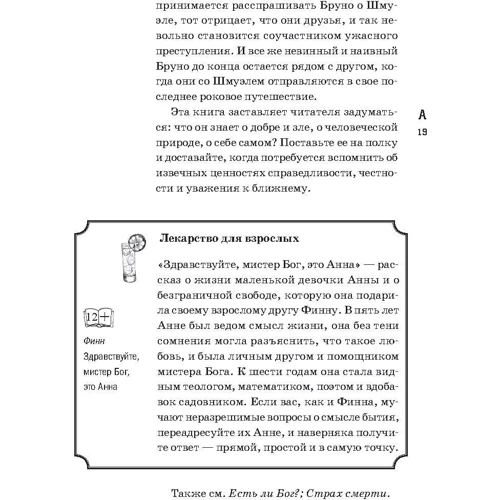 Элла Берту, Сьюзен Элдеркин: Книга как лекарство для детей: Жанр Здоровье для детей