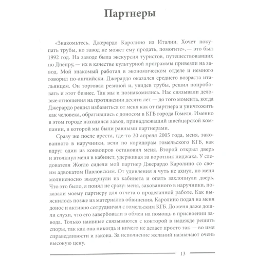 Геннадий Михайленко: Лукашенко Лимитед: Автор Геннадий Михайленко