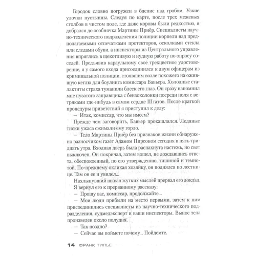 Франк Тилье. Пекельний поїзд для Червоного Ангела: Кількість сторінок 384