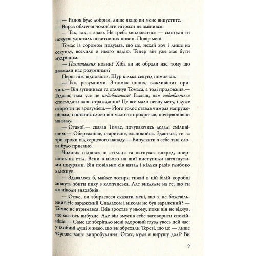 Джеймс Дешнер: Той, що біжить Лабіринтом. Книга 3. Ліки від смерті: Жанр Фантастика и фэнтези